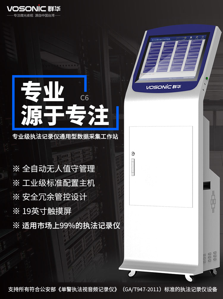 20 devices of C6 law enforcement recorder data collection station upload data simultaneously